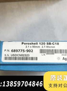 Poroshell 120 SB-C18色谱柱，规格2议价