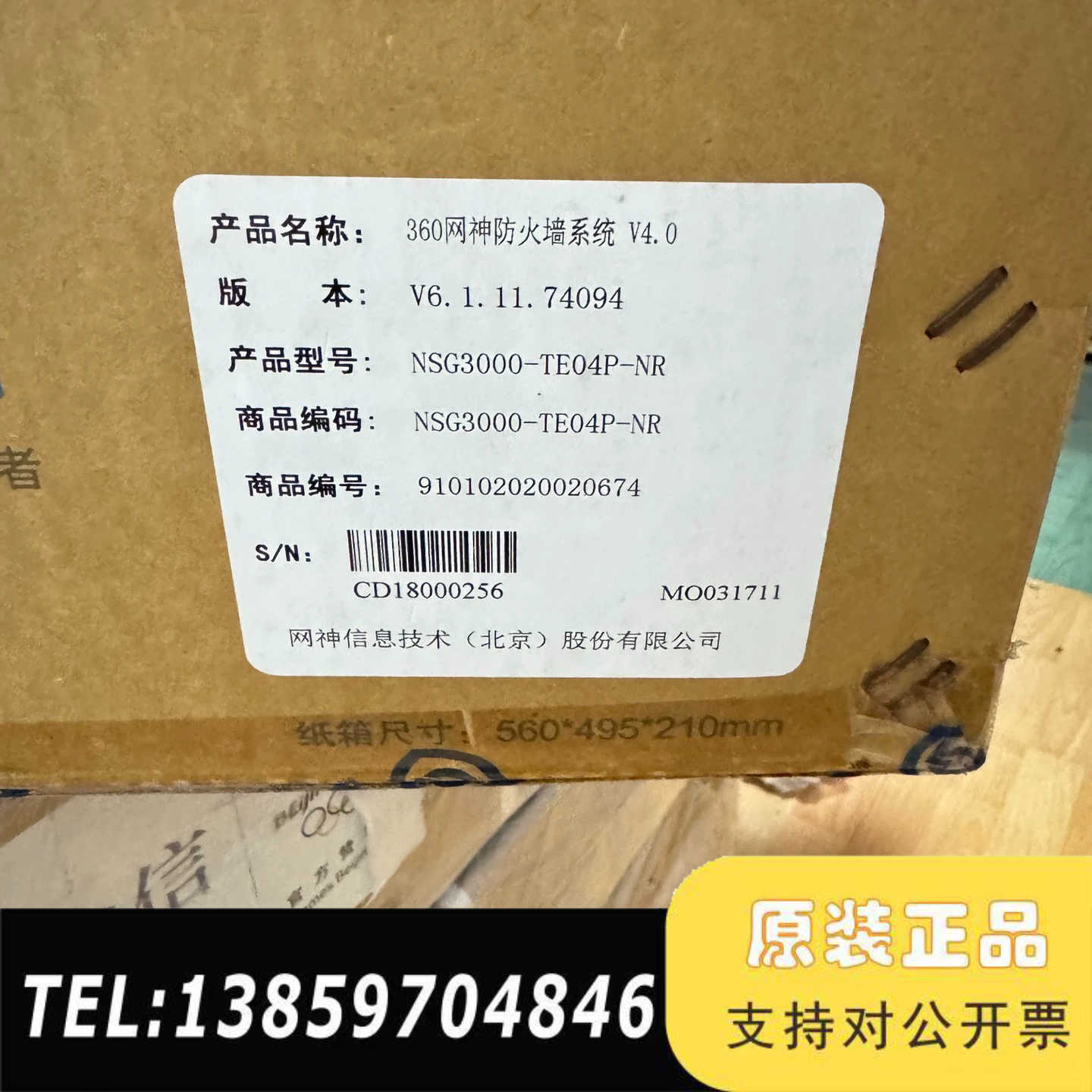 奇安信360网神防火墙NSG3000-TE04P-NR防火墙议价