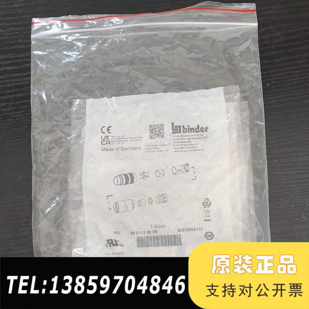 binder宾德4239951130005连接器金属议价