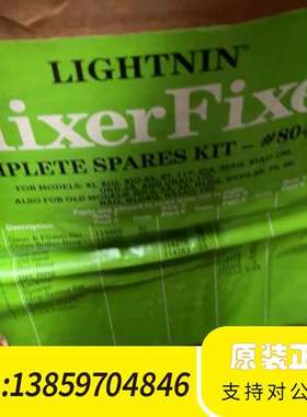 LIGHTNIN 搅拌器完全配件装，型号 80432议价