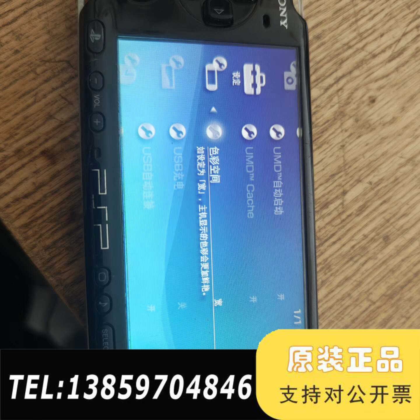 PSP3001,5.03系统, 带8GB记忆棒 带充议价