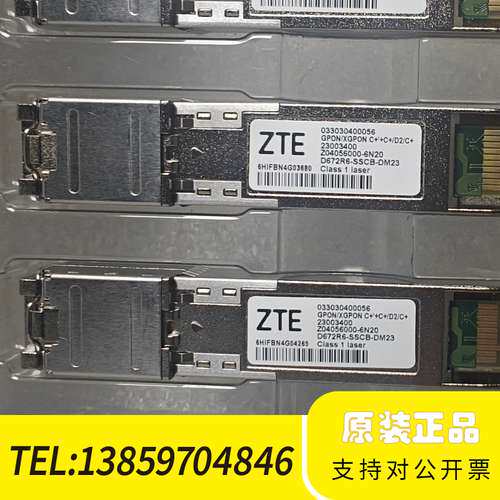 GPON/XGPON C++D2C+光模块，型号0330议价
