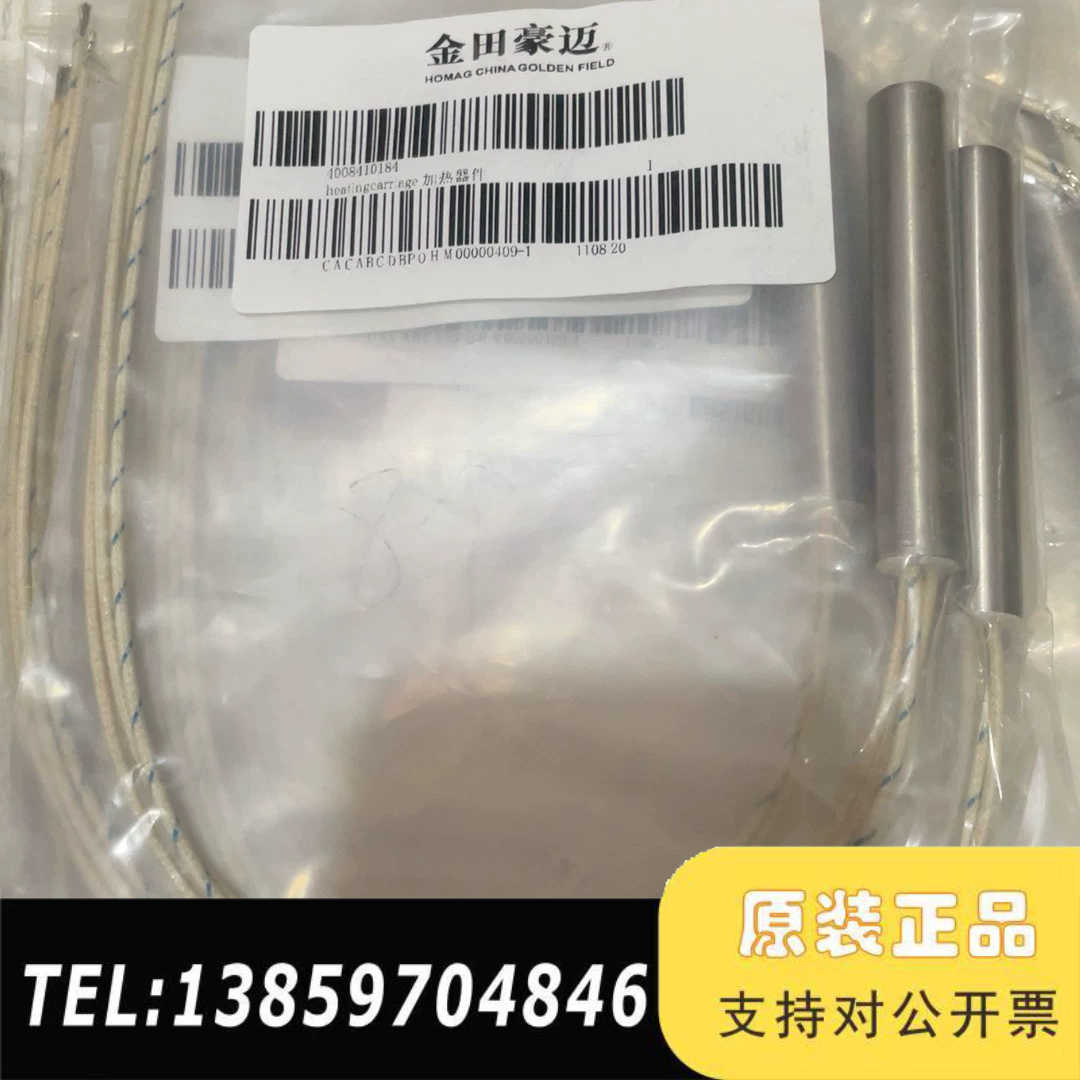 豪迈KAL210封边机230V加热棒，件，零件号40议价