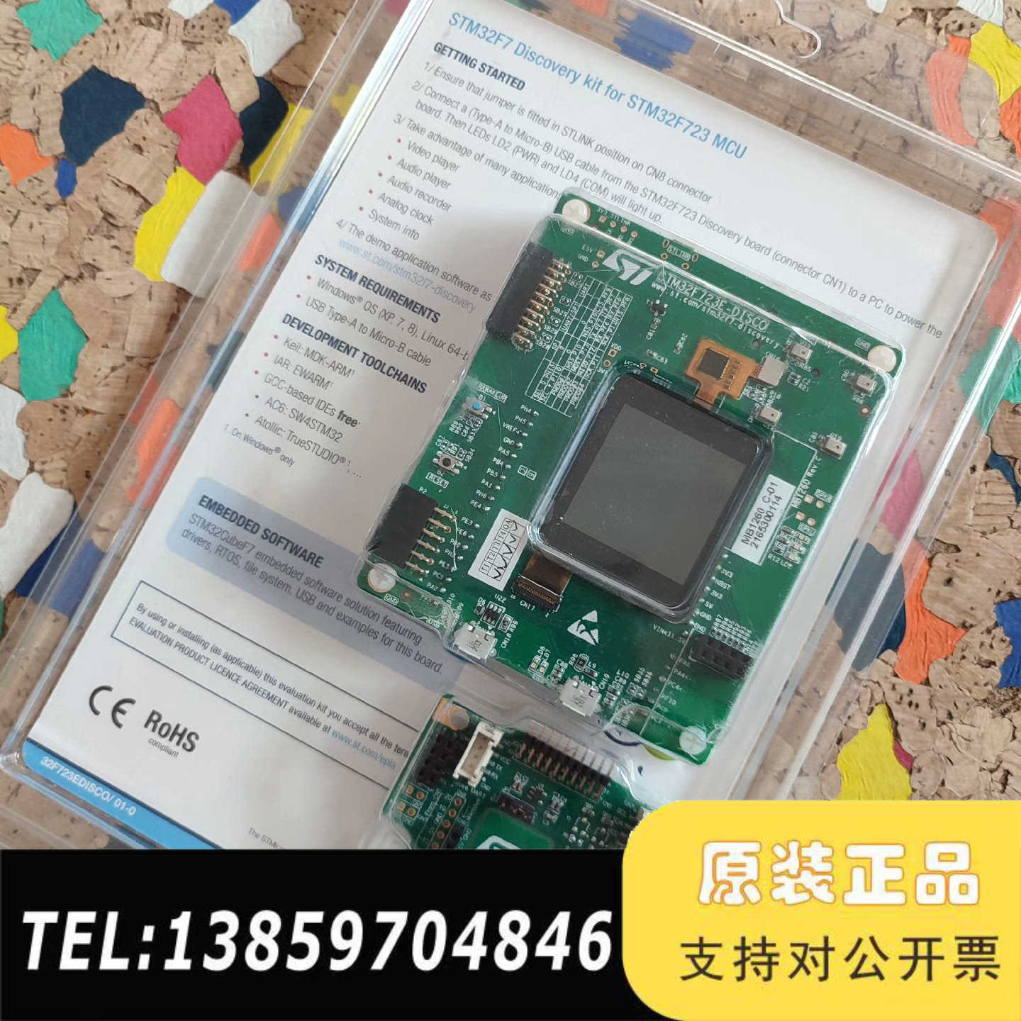 STM32F723 Discovered Kit 开发板议价