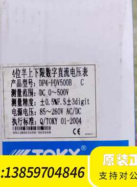 TOKY东崎直流电压表 DP4-PDV500B，高精度上下限议价