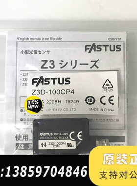 FASTUS奥普士光电传感器Z3D-100CP4，议价