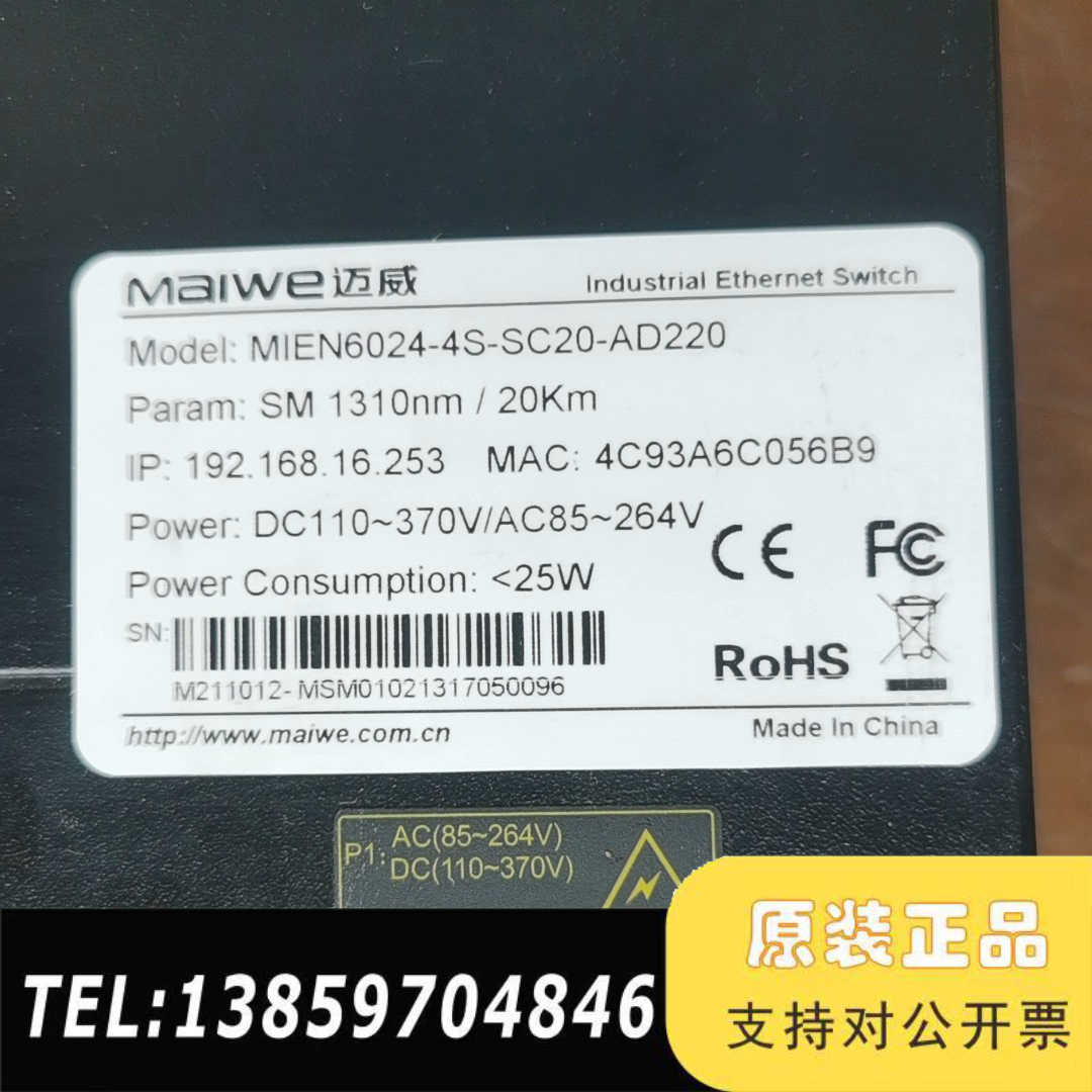 迈威工业级交换机议价