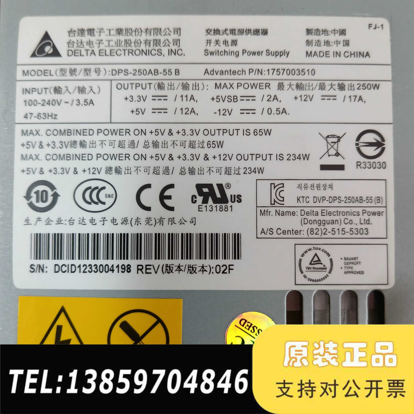 台达DpS250AB一55A1u小电源。cPu4针，议价