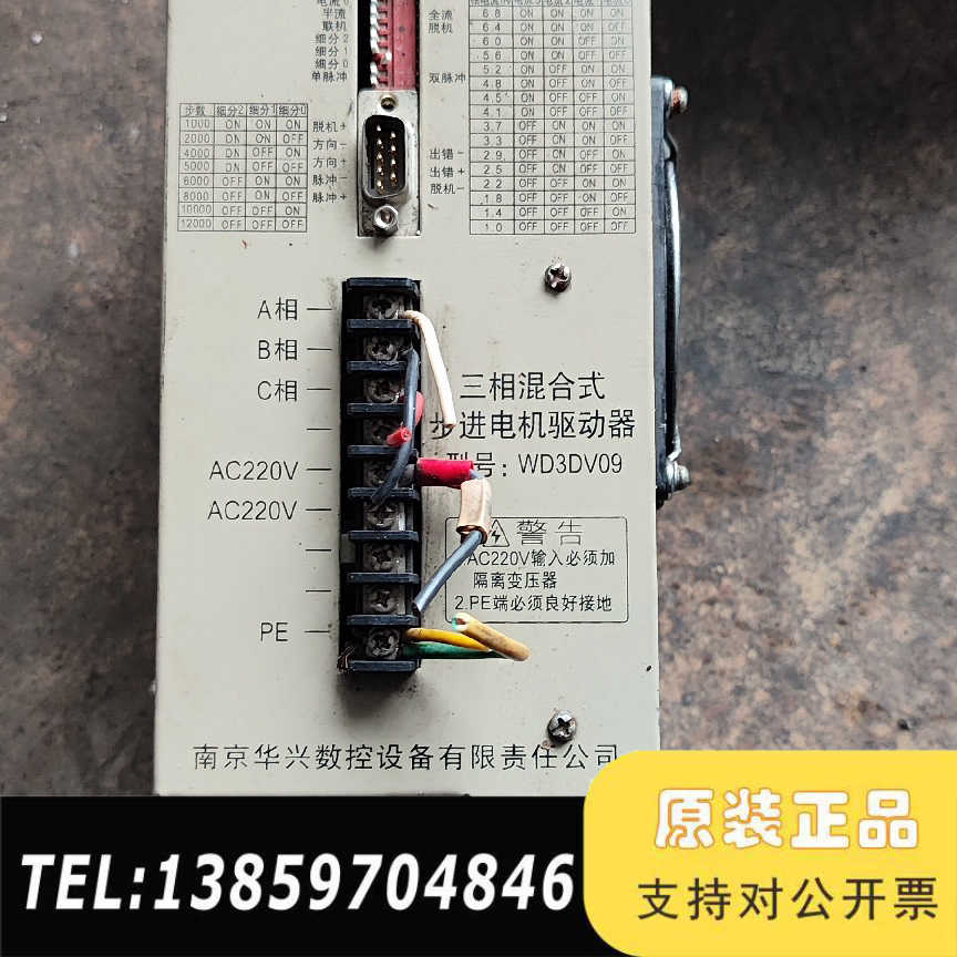 华兴步进驱动器WD3DV09，，议价