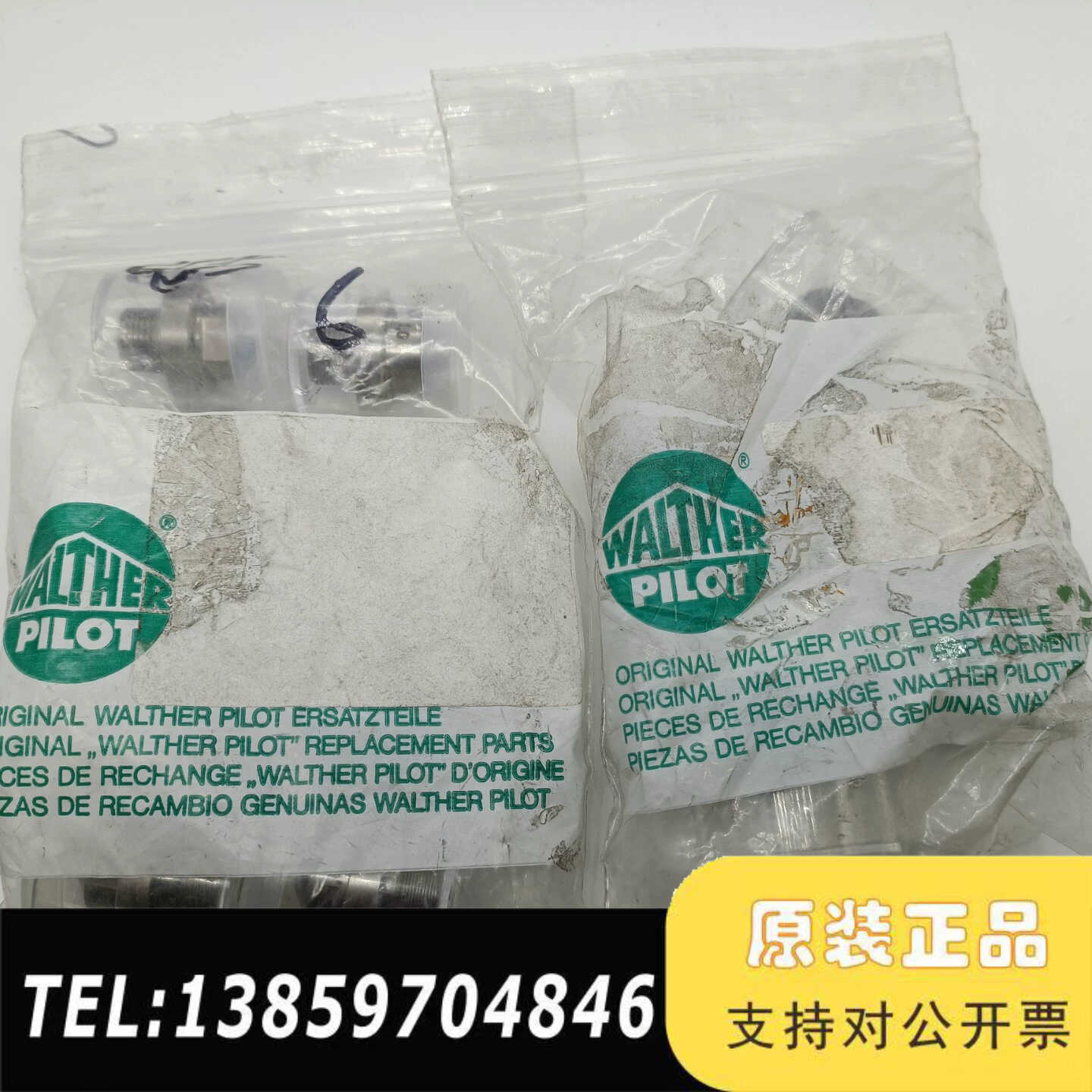 walther pilot沃德喷嘴，喷嘴孔径议价