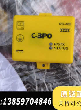 C-3PO RS485数据转换盒子，黄色，带USB接口和议价