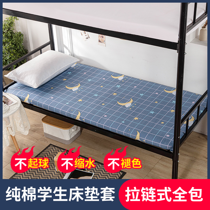 学生宿舍单人纯棉可拆卸床垫套