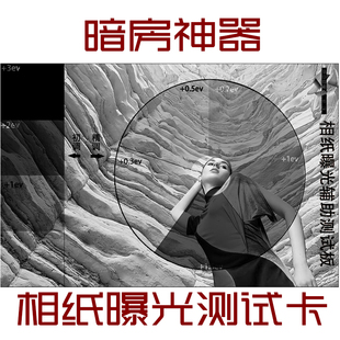 暗房放大相纸曝光表拾光摄影盛老师研发测试条银盐相纸曝光测试卡