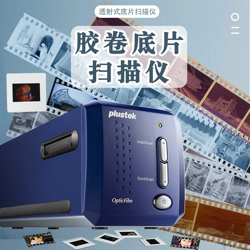 精益底片扫描仪入门升级款OF8100 OF8200专注135胶卷底片扫描