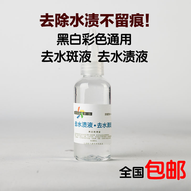 去水滴斑浓缩液 水刮水夹 除水渍液 胶卷冲洗用去水渍液,办公设备/耗材/相关服务,照片冲印设备,淘宝优惠券,粉丝福利购,淘宝优惠卷