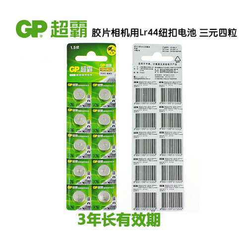 胶卷机用1.5v纽扣电池盛老师拾光摄影超霸LR44 GPA76无铅纽扣电池