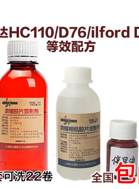 黑白胶卷冲洗d76显影定影液套装