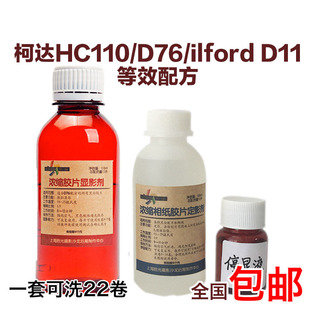 胶卷显影液定影液套装 浓缩拾光摄影沙龙黑白冲洗用d76粉developer