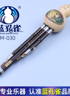 蓝孔雀葫芦丝 紫竹演奏型 c调 降b调 小D/G/F调 7孔 云南乐器专卖