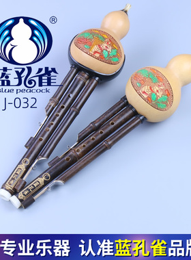蓝孔雀 葫芦丝 学生 D c调 降b调 G/F调 7孔 云南乐器专卖 初学