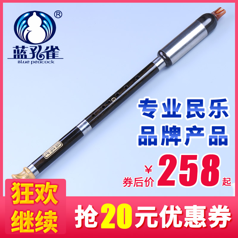 云南乐器演奏型巴乌调F调G调B降调C竖吹巴乌黑檀木蓝孔雀