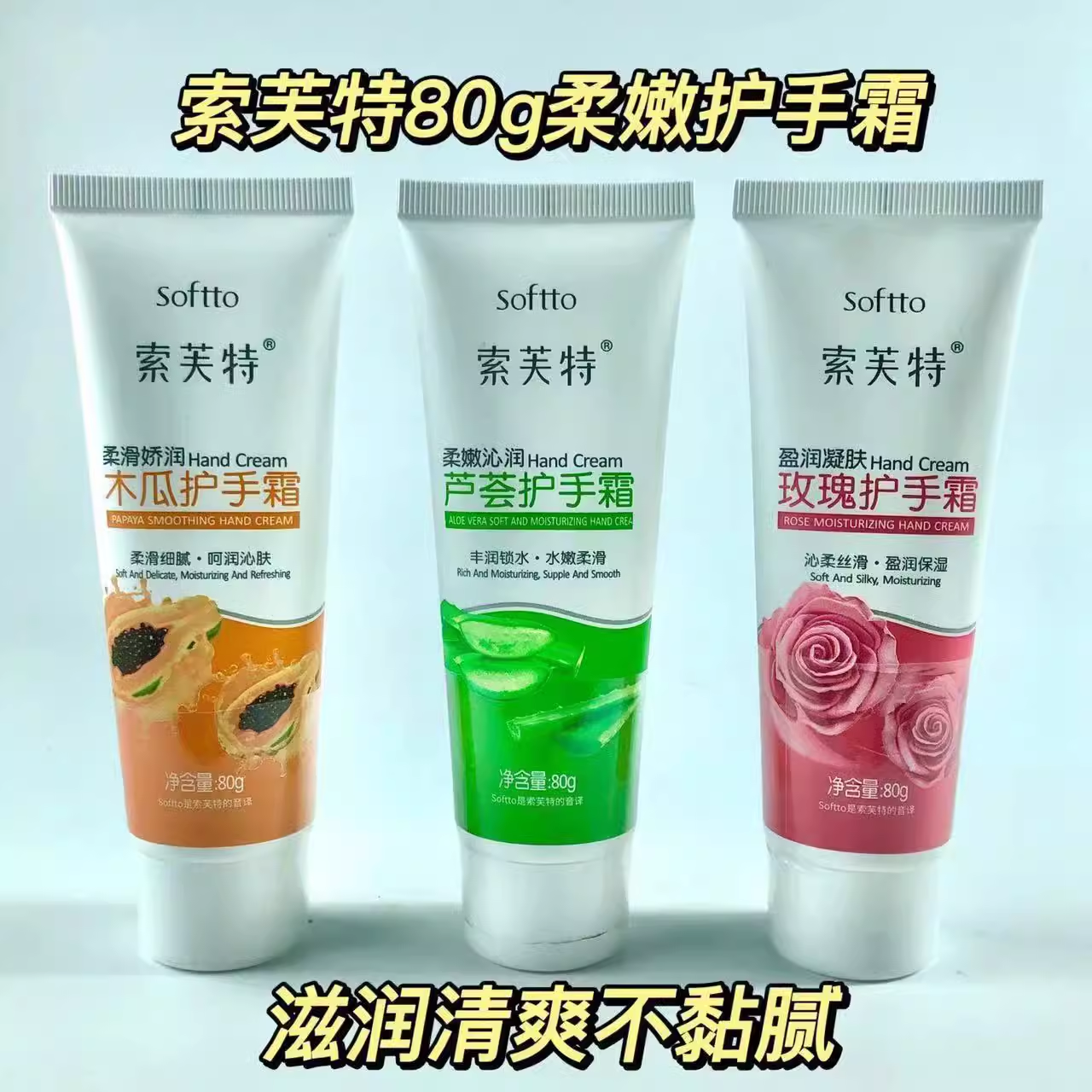 索芙特护手霜木瓜玫瑰滋润保湿补水嫩肤防干裂便携男女随身装小巧