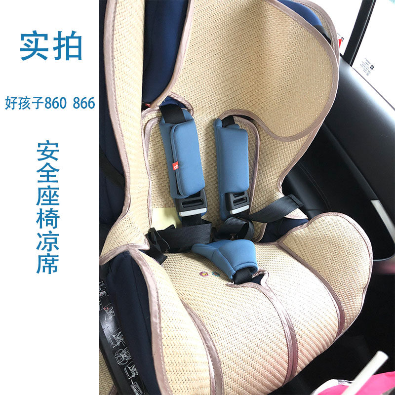 GB好孩子CS860 CS866儿童安全座椅冰丝凉席宝宝亚麻藤坐垫子夏