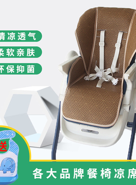 卡曼hagaday哈卡达宝宝餐椅冰丝凉席pouch K05婴儿童亚麻藤坐垫子
