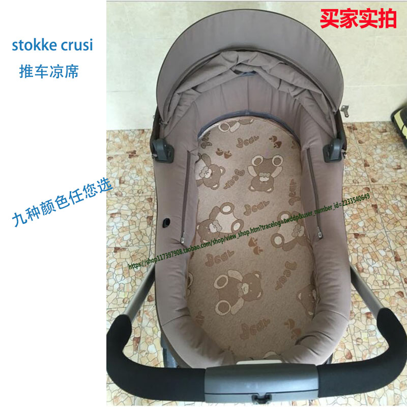 Stokke Crusi婴儿童手推车冰丝凉席坐垫睡篮凉垫宝宝亚麻垫子藤席