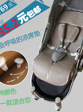 babyruler婴儿童推车冰丝凉席夏季babycare宝宝伞车亚麻藤坐垫子