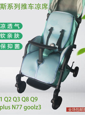 昆塔斯系列推车冰丝凉席坐垫子夏