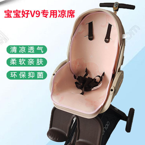 适配宝宝好V9-C婴儿车凉席宝宝遛娃神器冰丝席子夏季V16藤席坐垫
