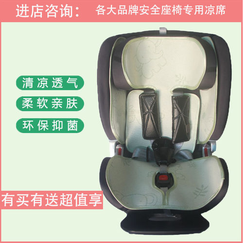 各大品牌安全座椅冰丝凉席坐垫夏