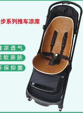 博格步bugaboo婴儿小蝴蝶推车冰丝凉席bee3 bee5 bee6蜻蜓藤坐垫