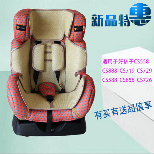好孩子cs558安全座椅冰丝凉席