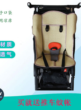 好孩子口袋车pockit2s 3Q D668 666a宝宝手推车冰丝凉席伞车坐垫