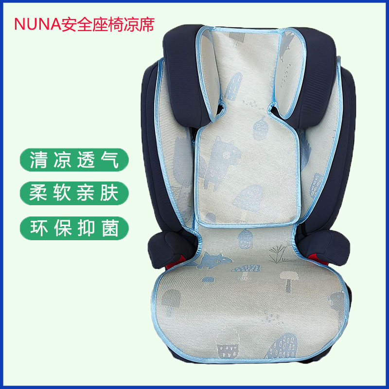 荷兰Nuna aace LX儿童安全座椅增高垫冰丝凉席坐垫大童宝宝藤垫子