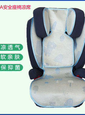 适配荷兰Nuna aace LX儿童安全座椅增高垫冰丝凉席大童宝宝藤坐垫