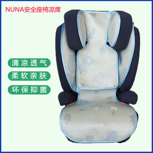 荷兰Nuna aace LX儿童安全座椅增高垫冰丝凉席坐垫大童宝宝藤垫子