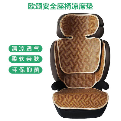 osann欧颂max+安全座椅冰丝凉席