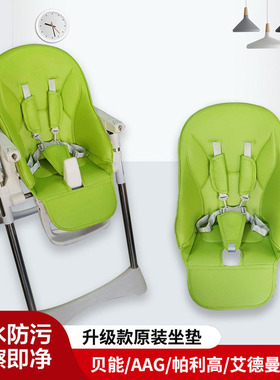 帕利高贝能宝宝餐椅皮套AAG科巢艾德曼婴儿餐椅防水PU坐垫安全带