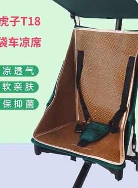 小虎子T18口袋车凉席丸丫T2旅行家冰丝坐垫普洛可X2儿童推车凉席