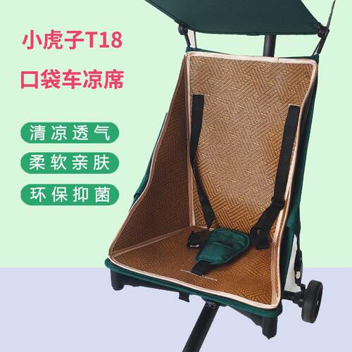 小虎子T18，丸丫T2,普洛可X2凉席