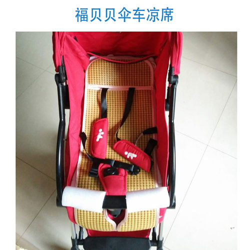 婴儿坐垫伞车亚麻冰丝凉席