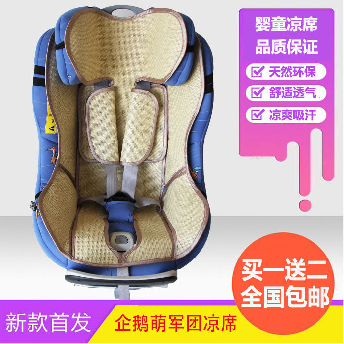 宝贝第一系列安全座椅凉席坐垫图片