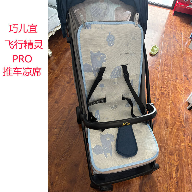 巧儿宜JOIE飞行精灵PRO婴儿童推车凉席宝宝小飞碟轻便伞车藤坐垫