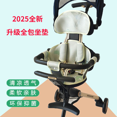 适配amorhome遛娃神器凉席坐垫宝宝溜娃推车凉垫AM pro max藤席子