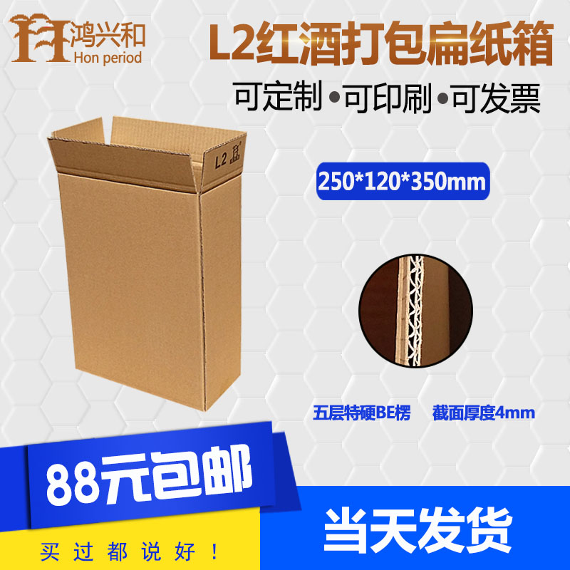 红酒五层包邮纸盒子两支装特硬纸箱12-02新券