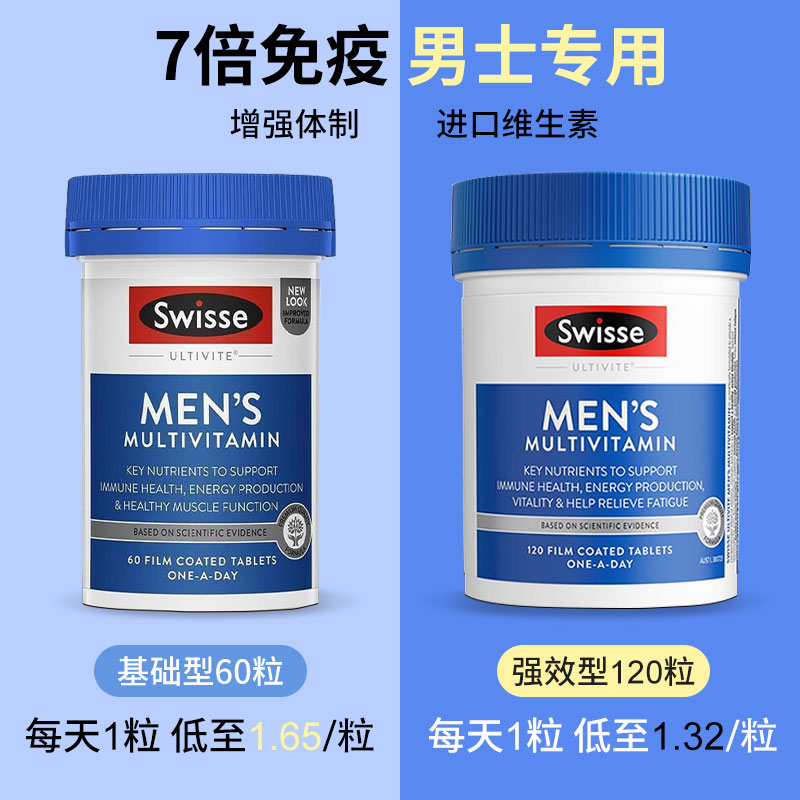 【男性加油站】男性复合维生素