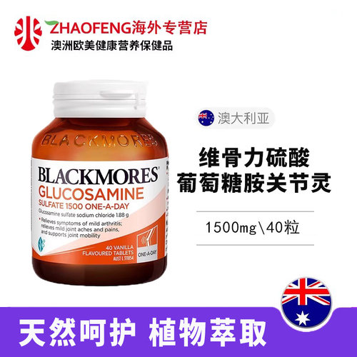 维骨力硫酸葡萄糖胺1500mg40片